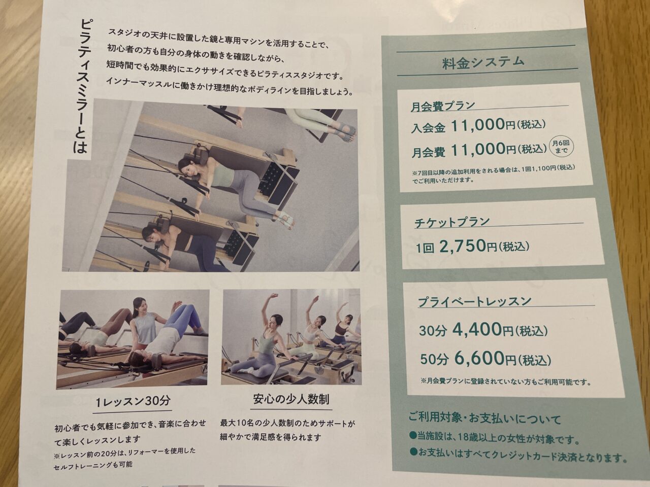 ピラティスミラー