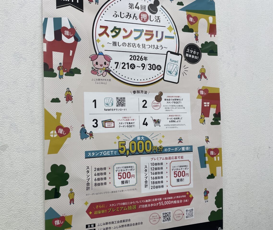 押し活スタンプラリー