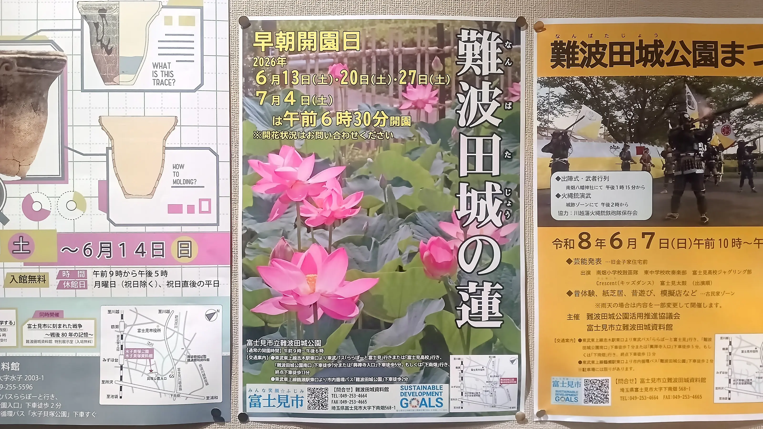 難波田城公園