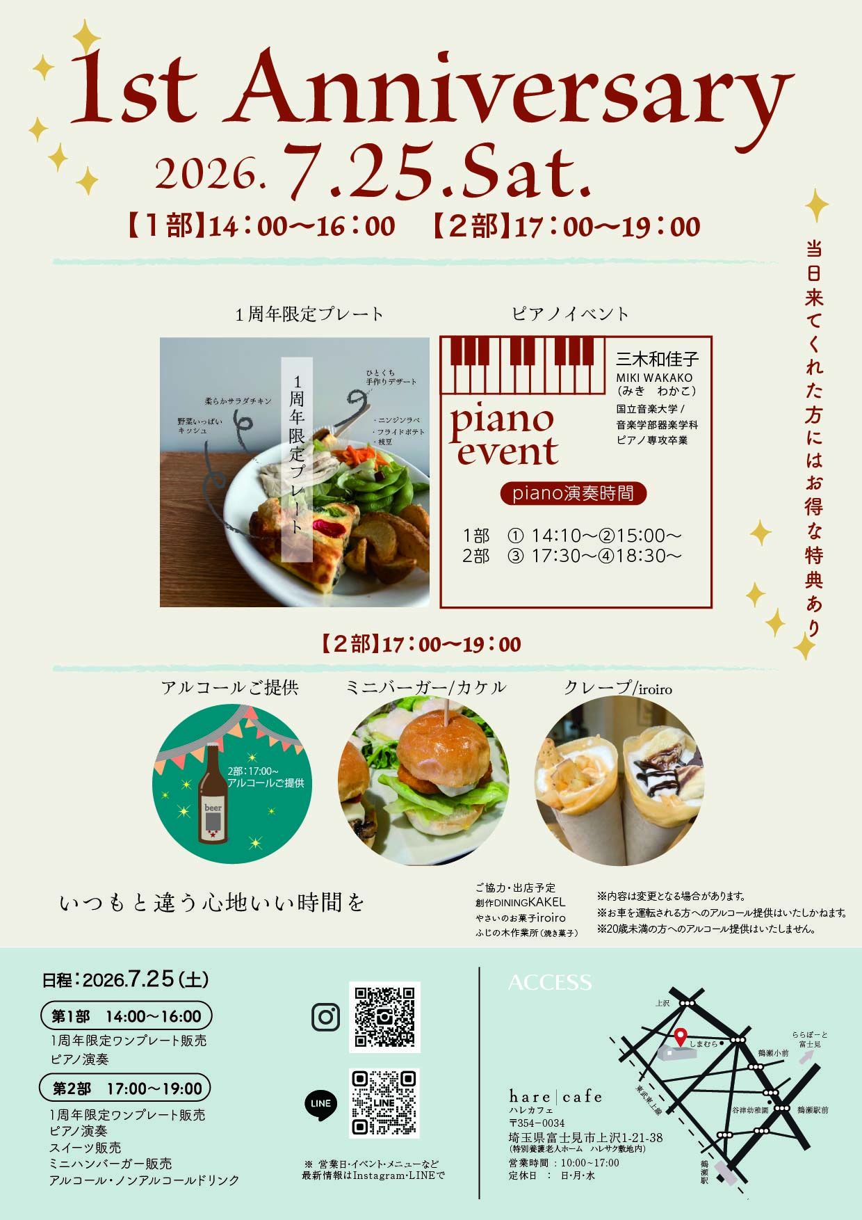 1周年記念ポスター