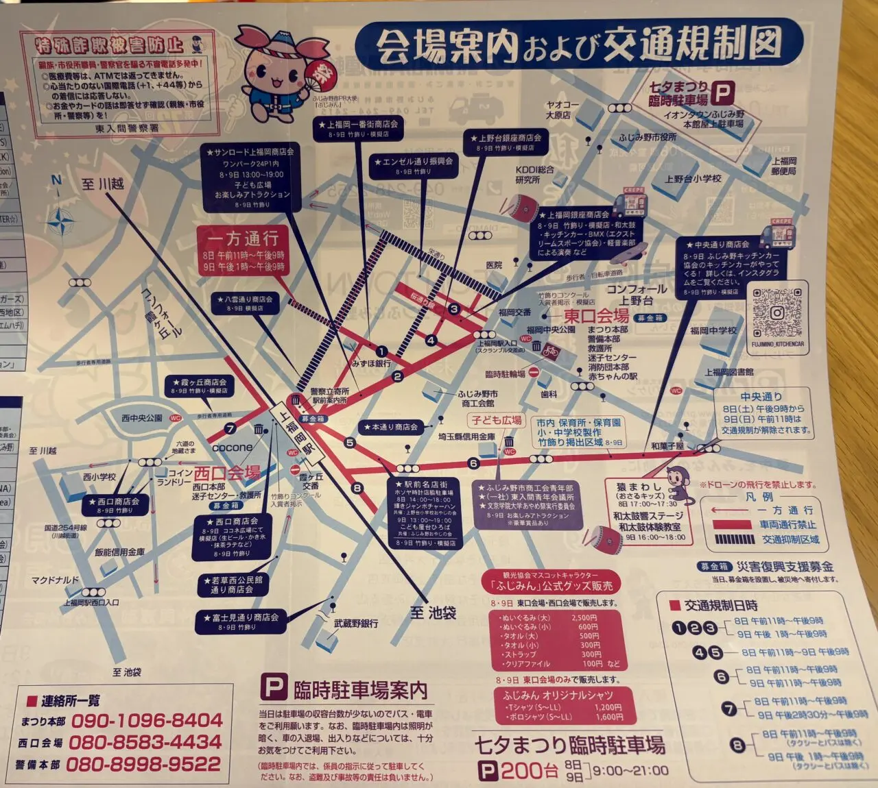 会場案内