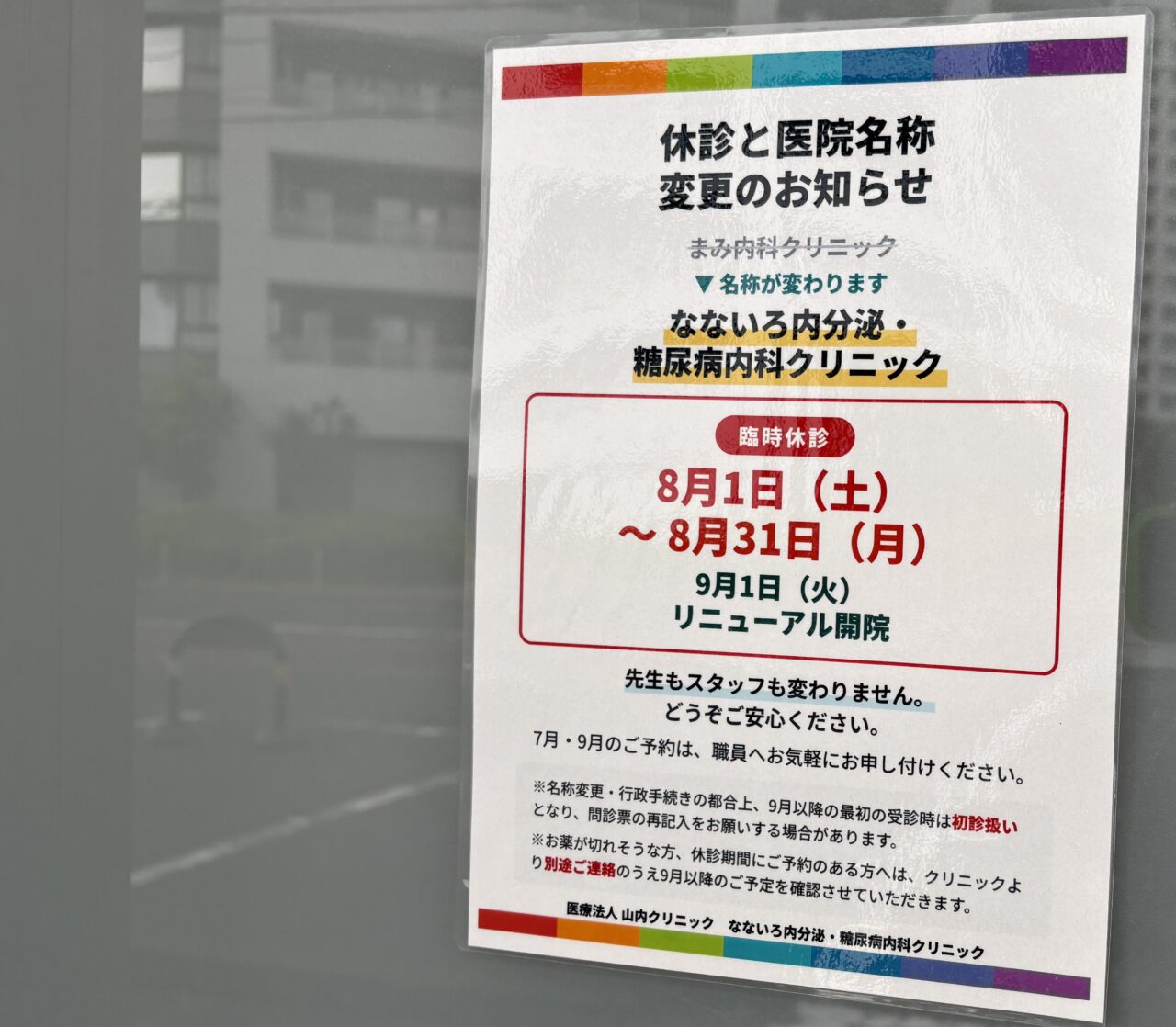 まみ内科クリニック