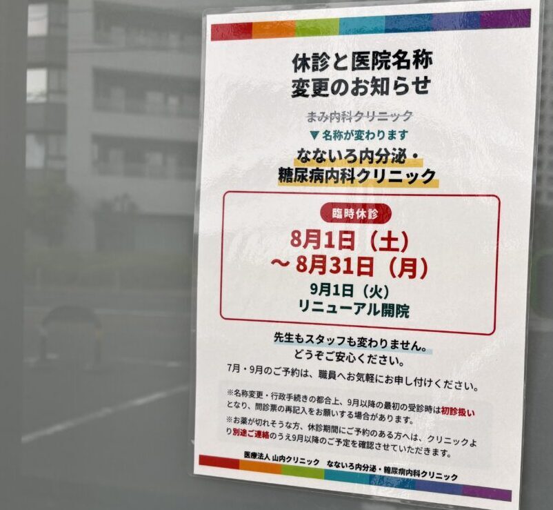まみ内科クリニック