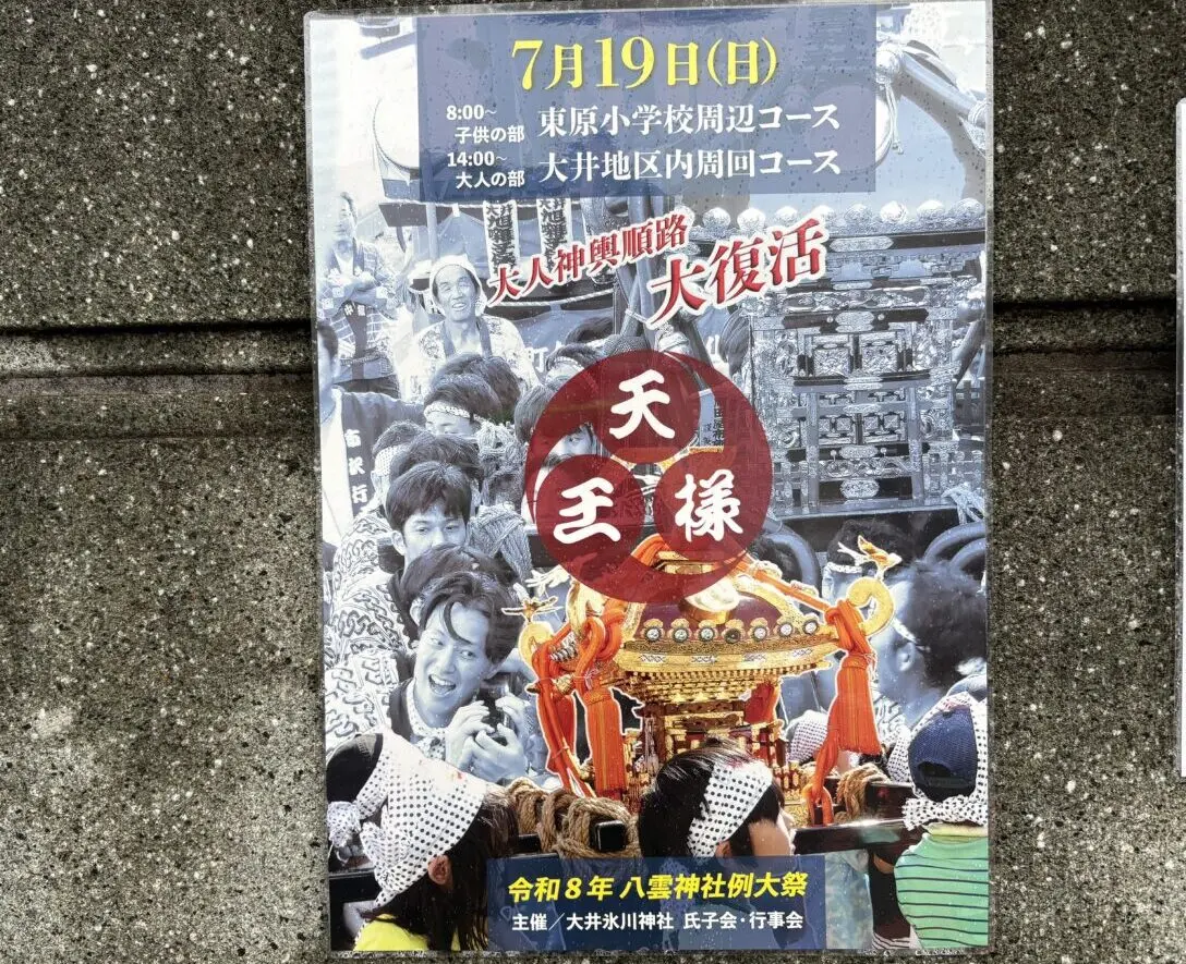 八雲神社例大祭