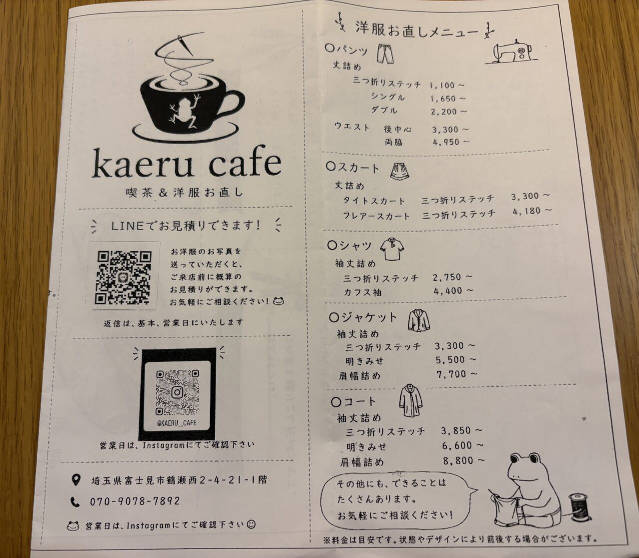 kaerucafe