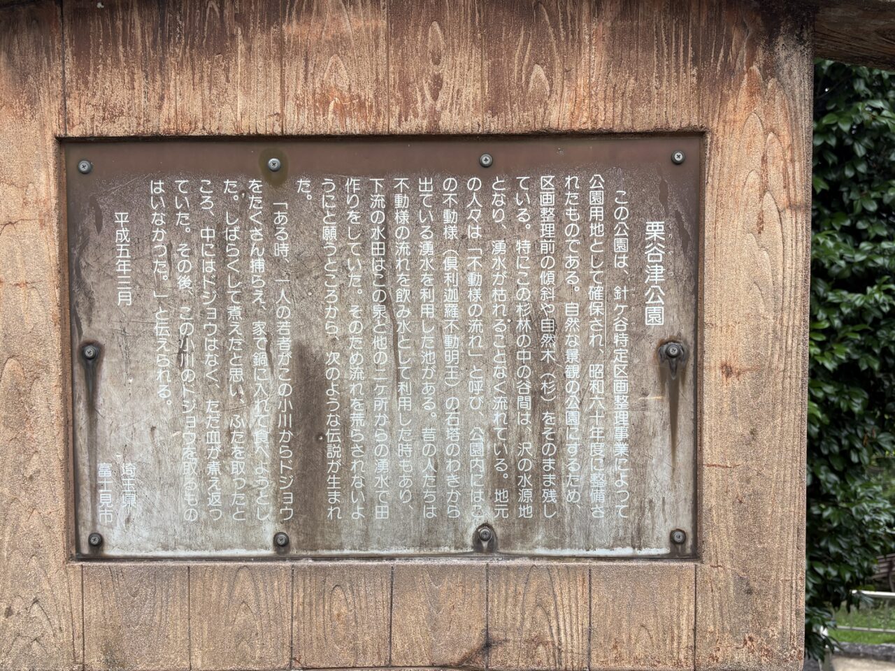 栗谷津公園