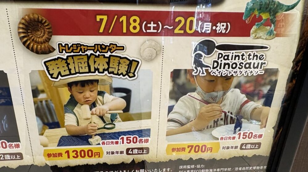 さわれる恐竜展