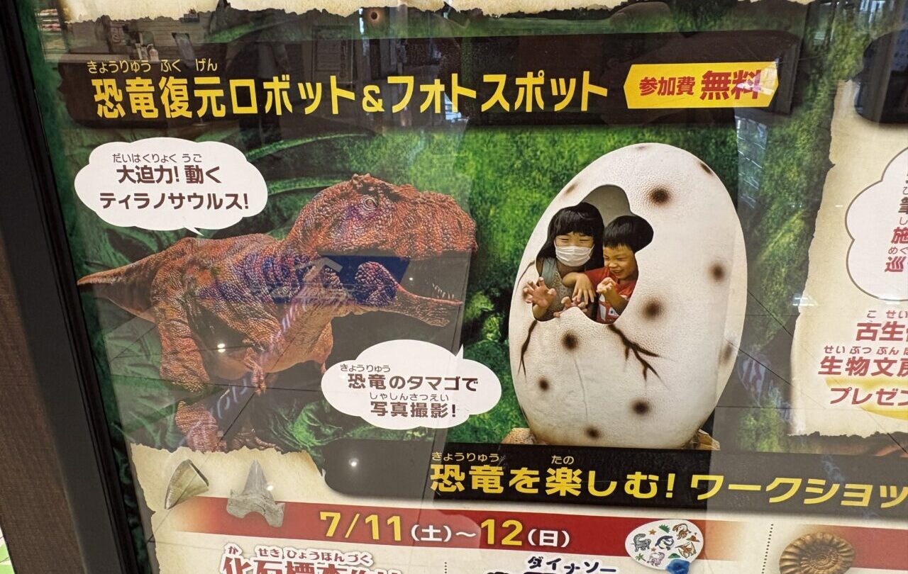 さわれる恐竜展