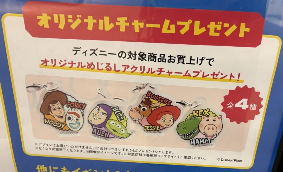 めじるしチャーム