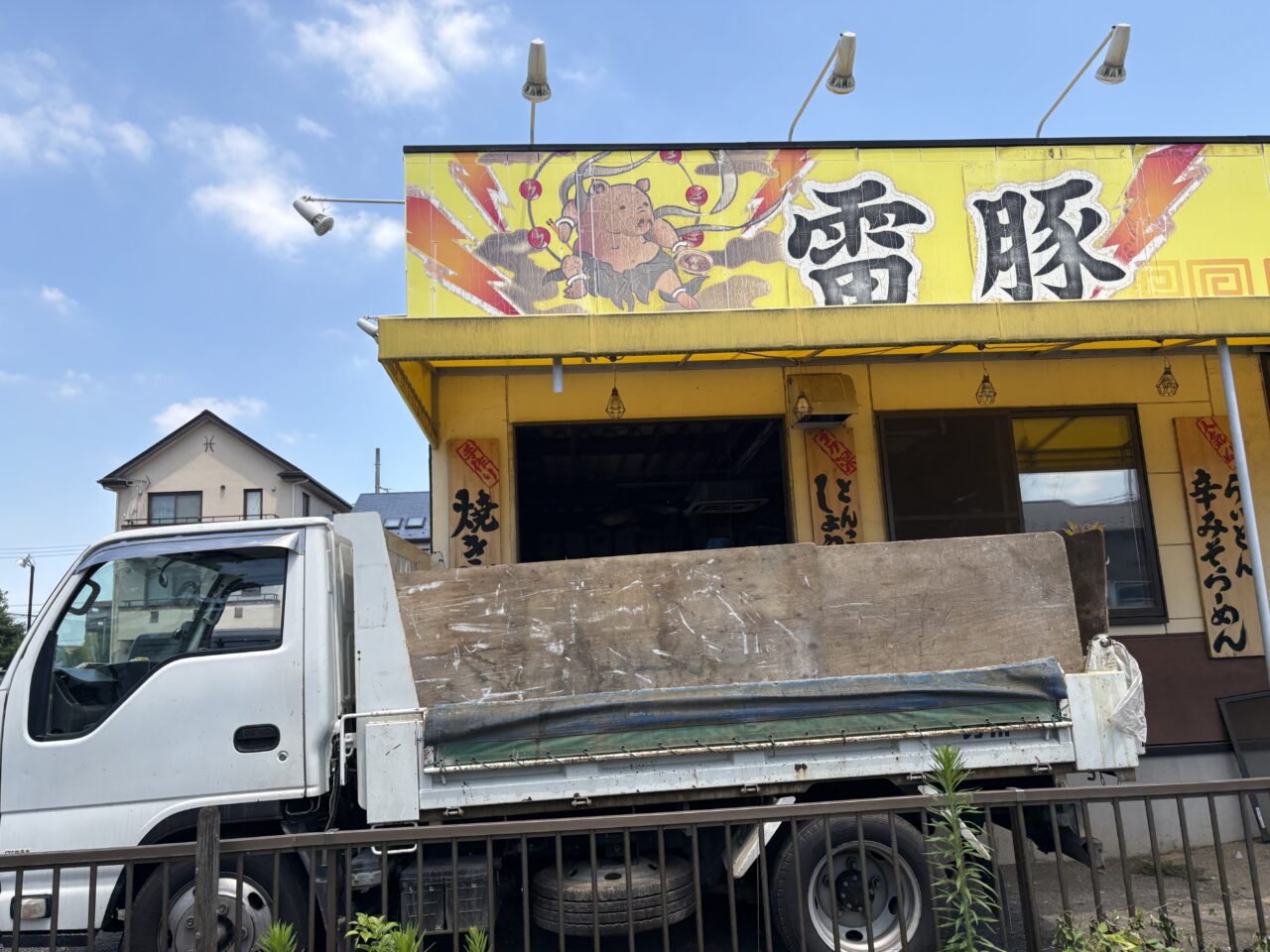 らーめん雷豚
