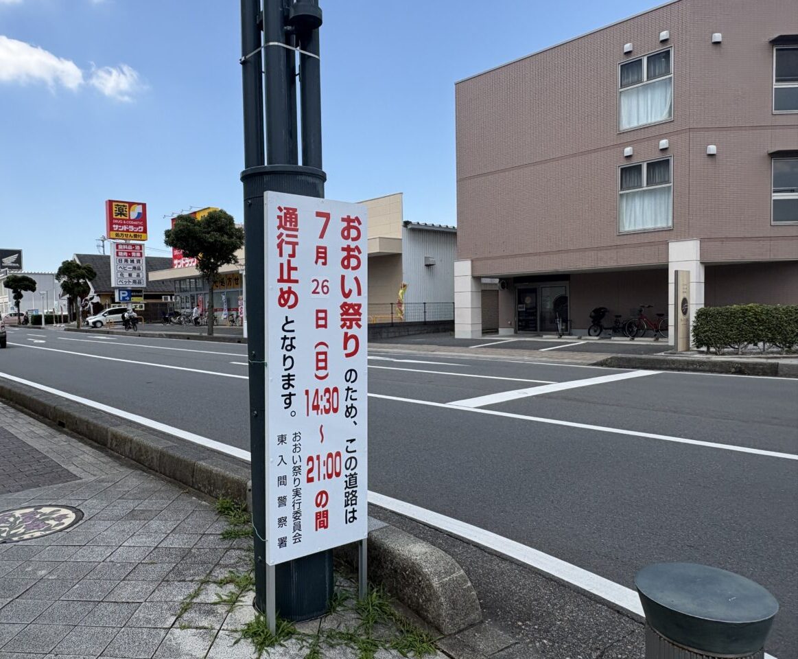 おおい祭り