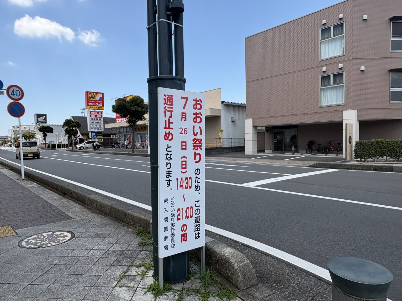 おおい祭り