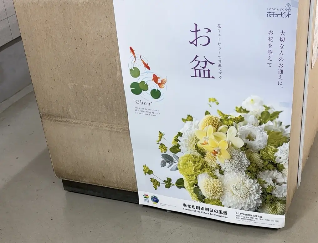 馬場植物園