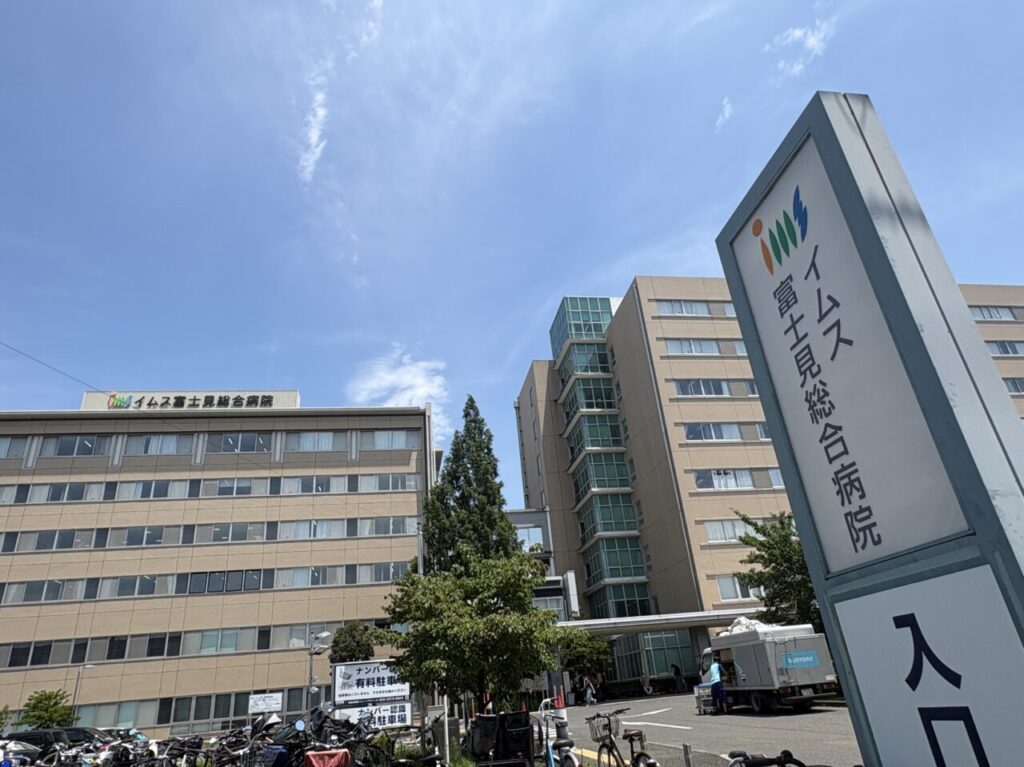 イムス富士見