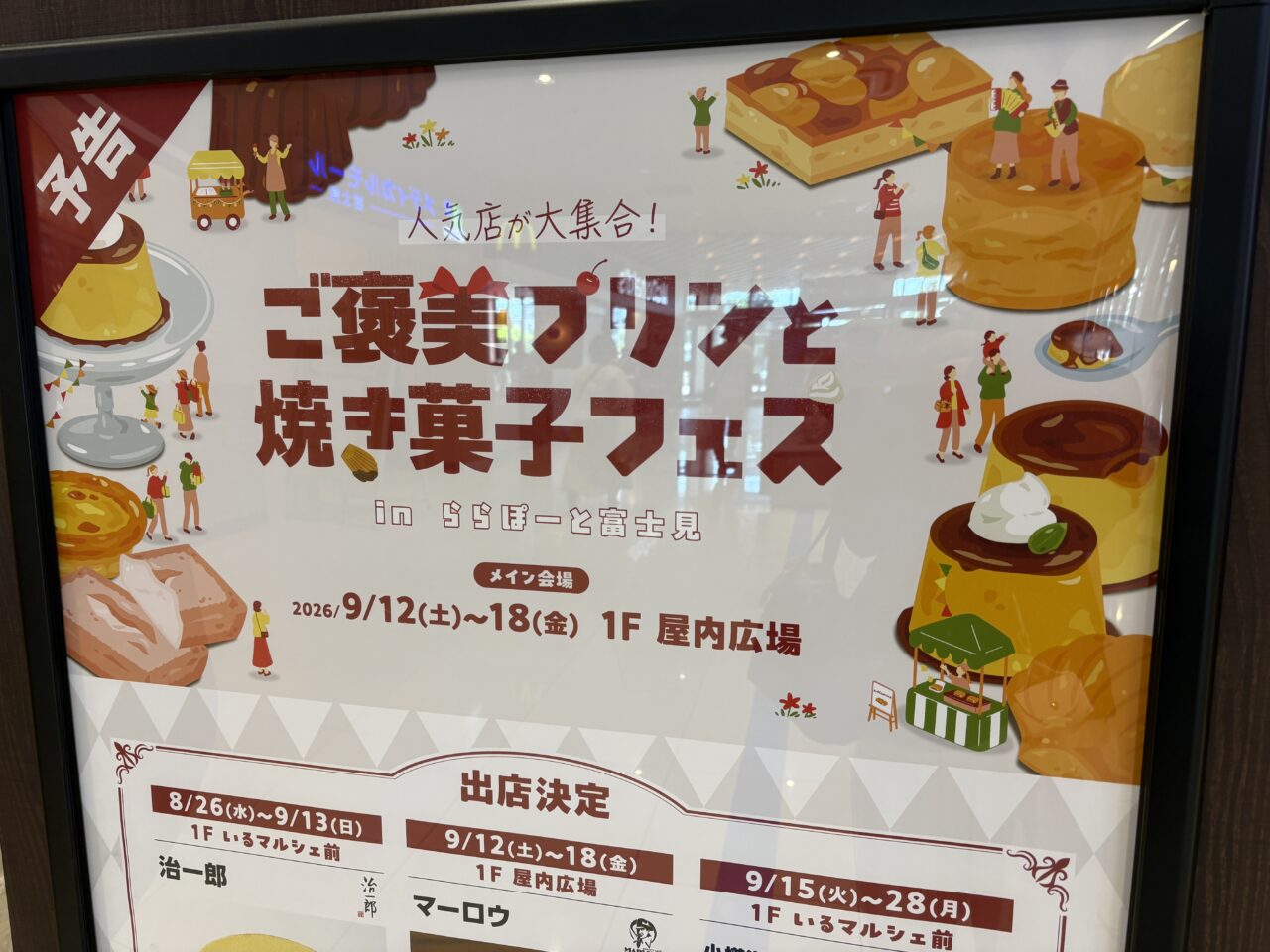 ご褒美プリンと焼き菓子フェス