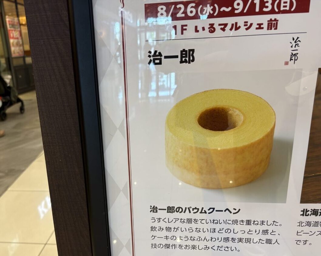 治一郎