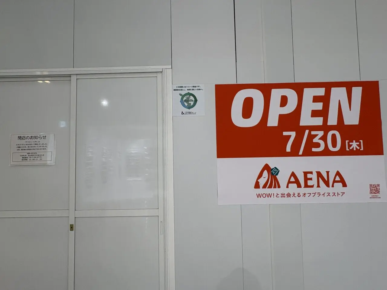 AENA(アエナ)
