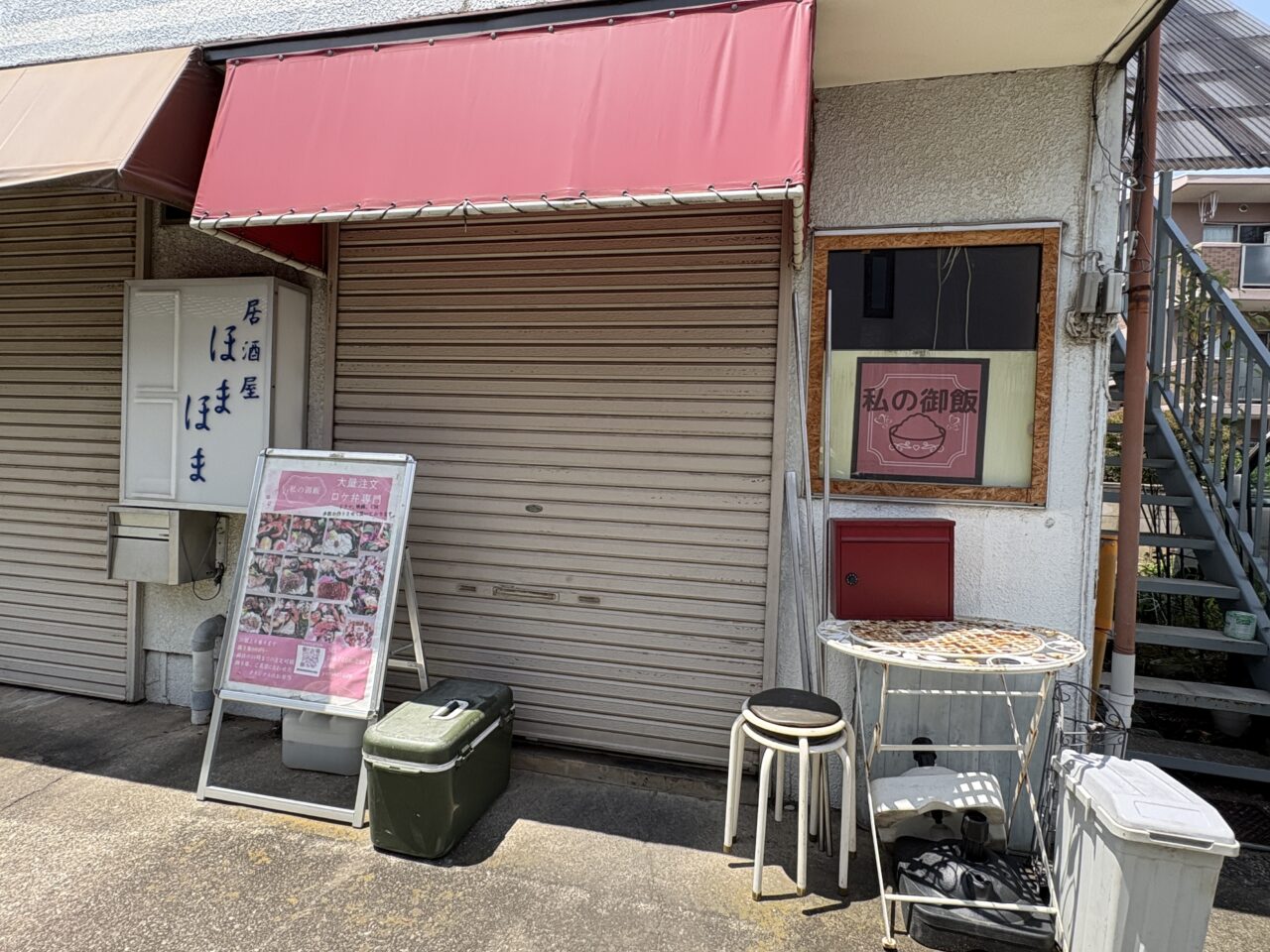 私の御飯