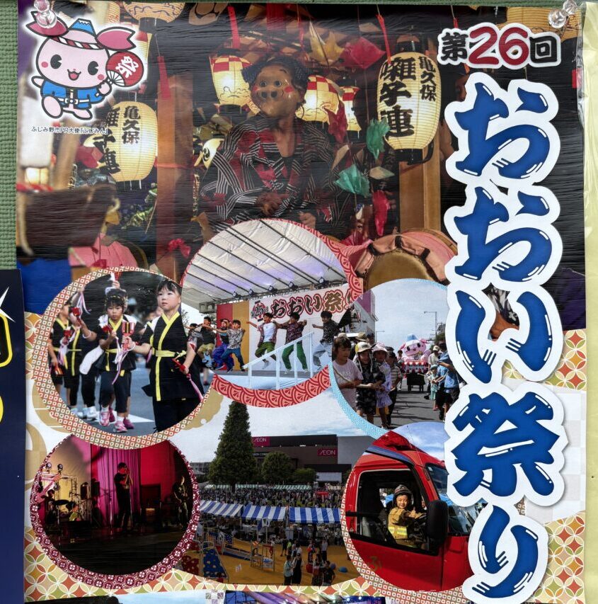 おおい祭り