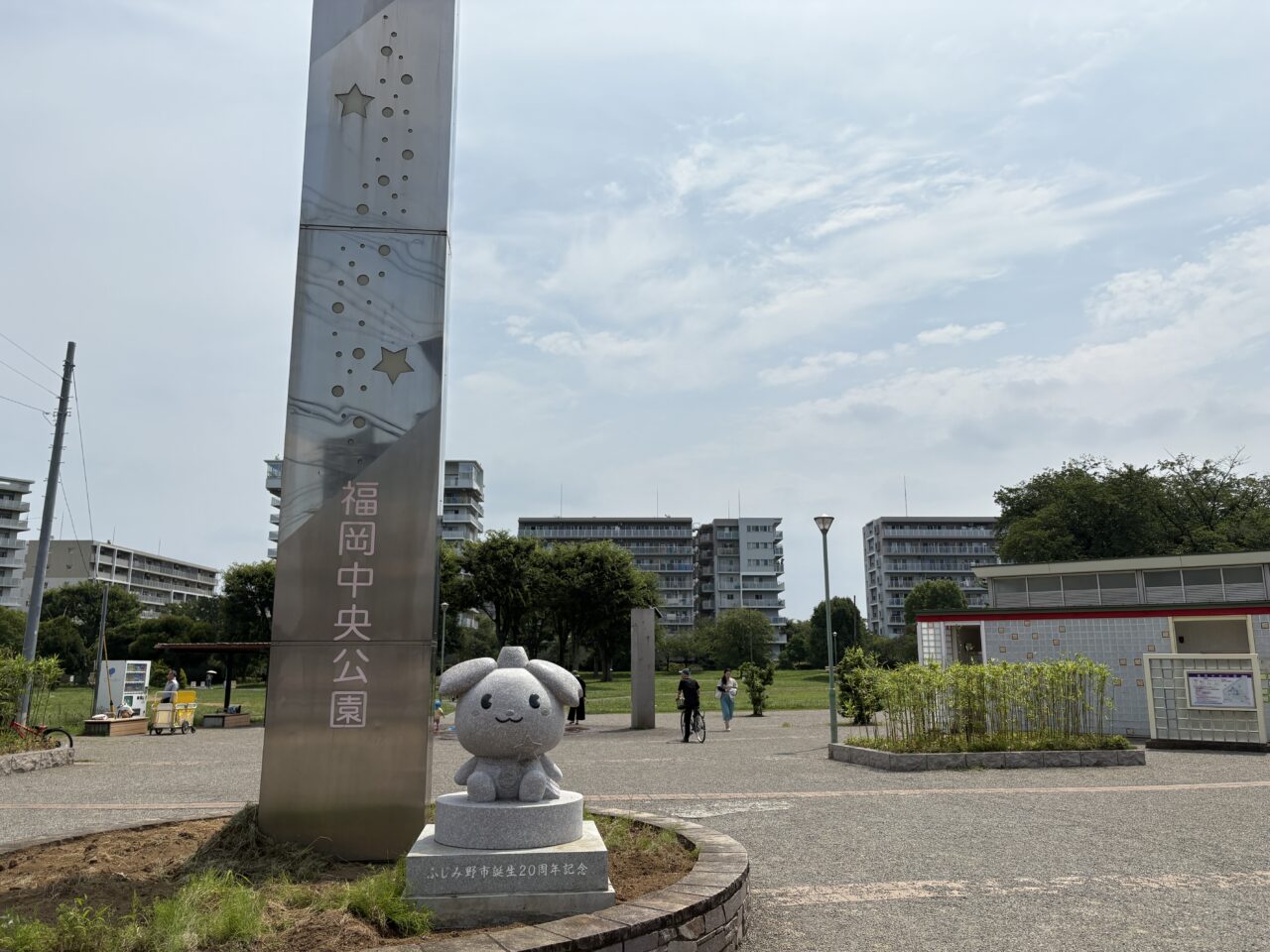 福岡中央公園