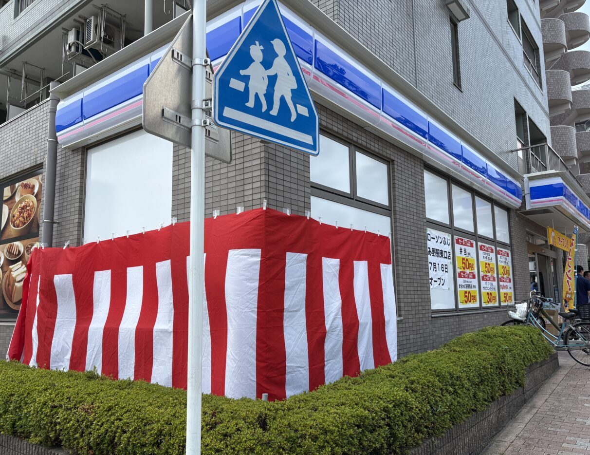 ローソンふじみ野駅東口