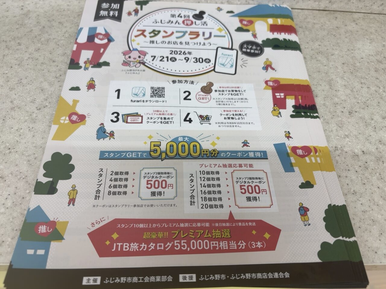 押し活スタンプラリーのチラシ