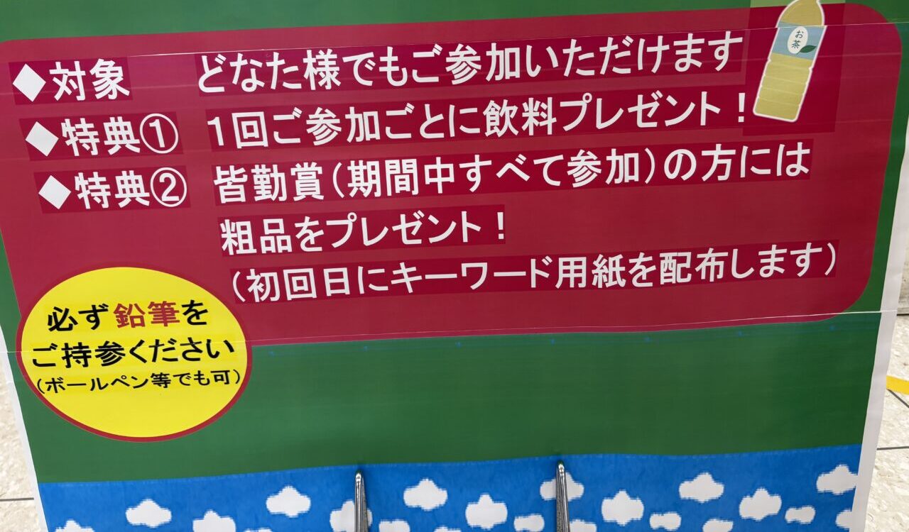 イオンdeラジオ体操