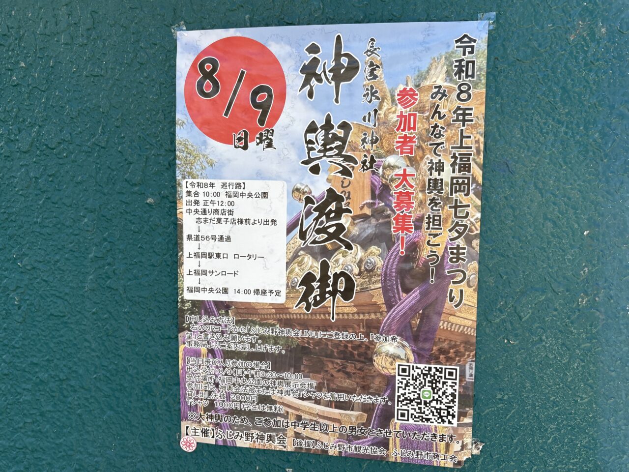 神輿