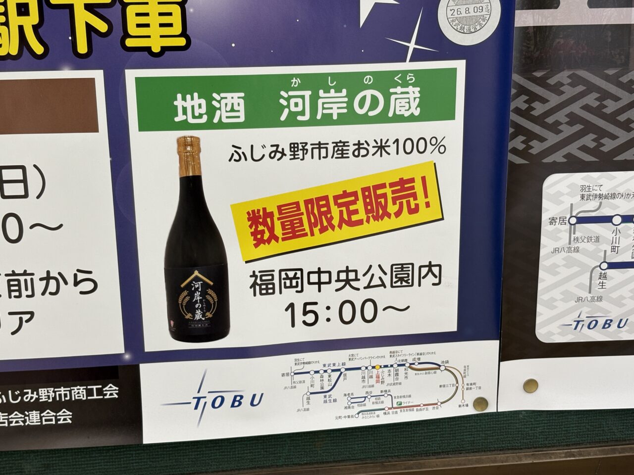 河岸の蔵
