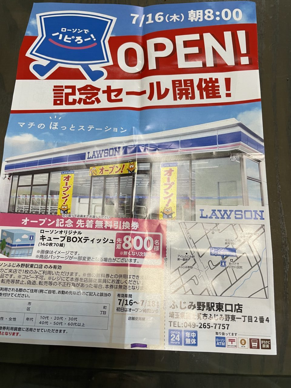 lowsonfujiminoekihigashiguchiten