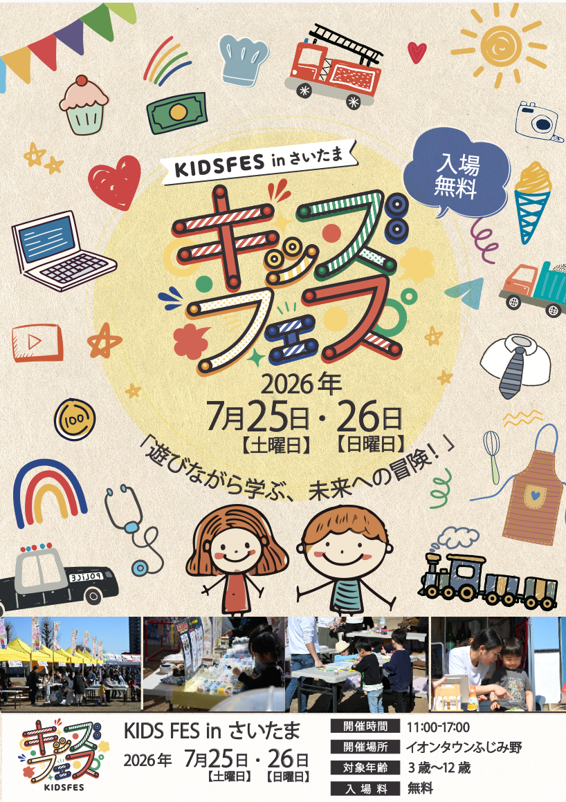 キッズフェス