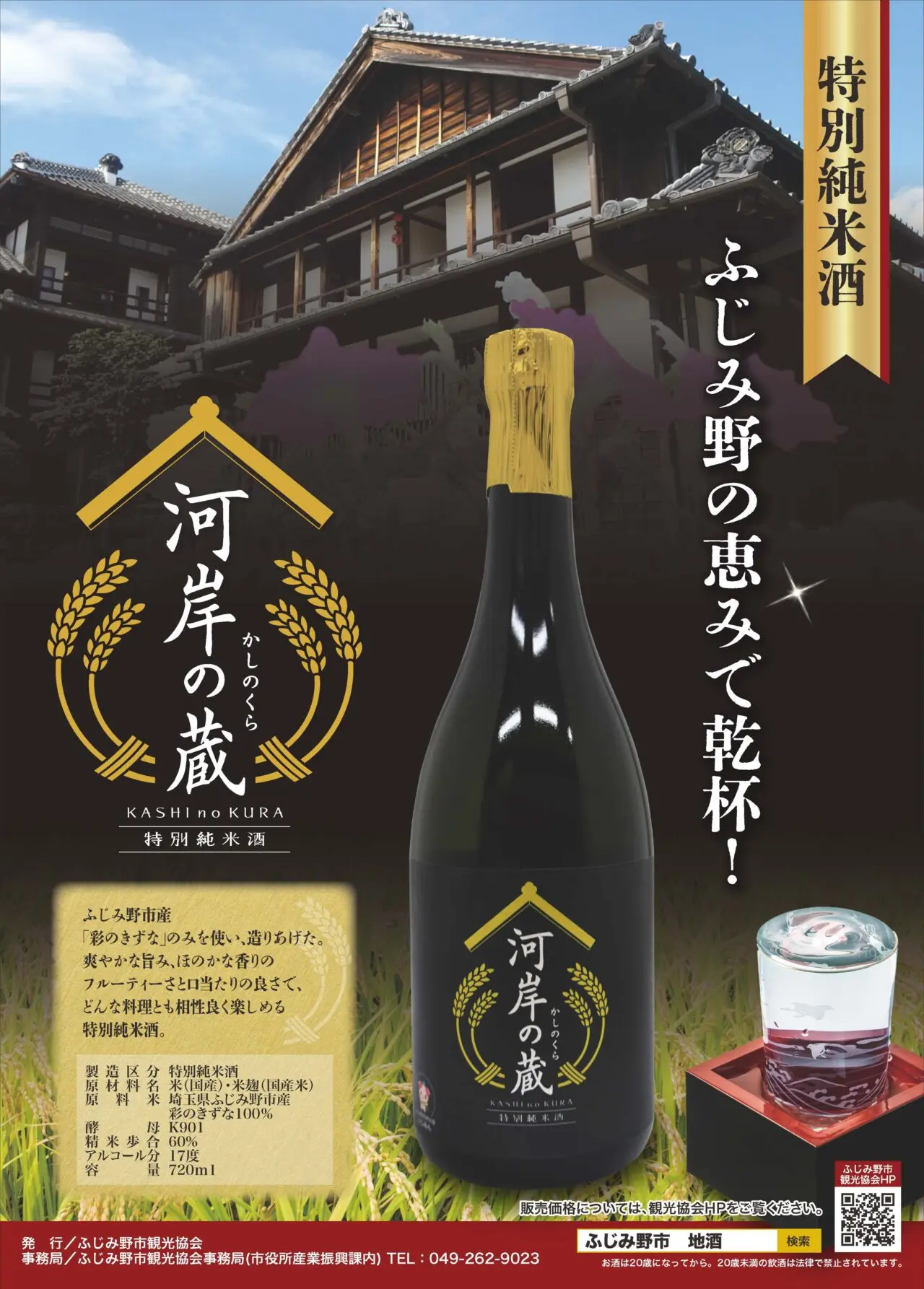 河岸の蔵
