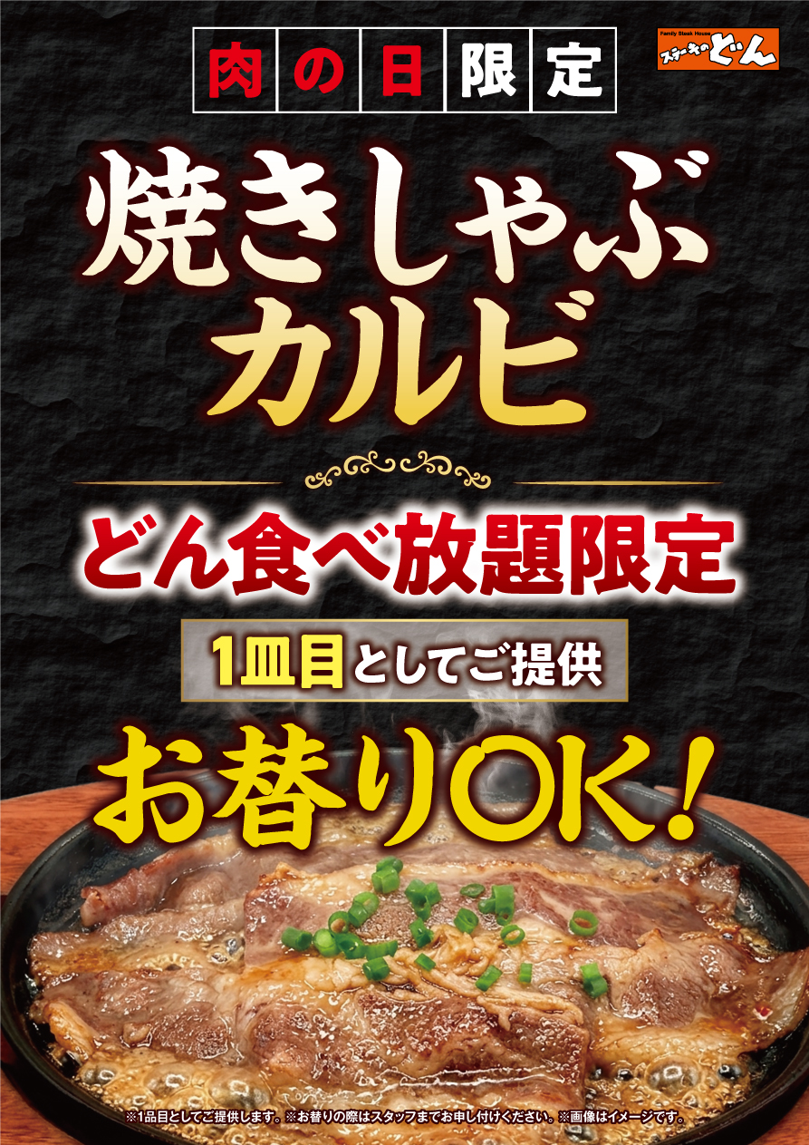 ステーキのどん