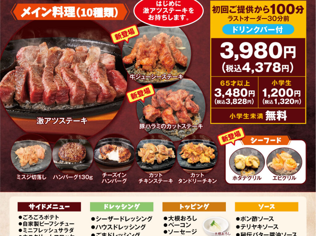 ステーキのどん