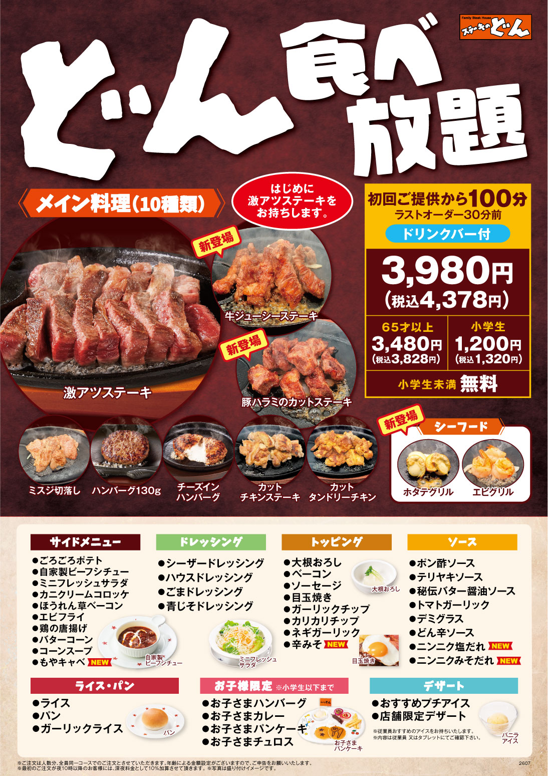 ステーキのどん