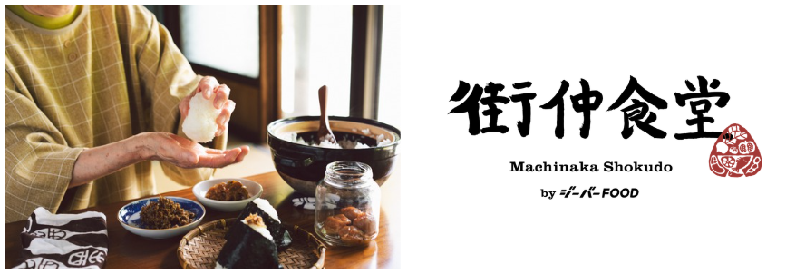 みずほ台街仲食堂
