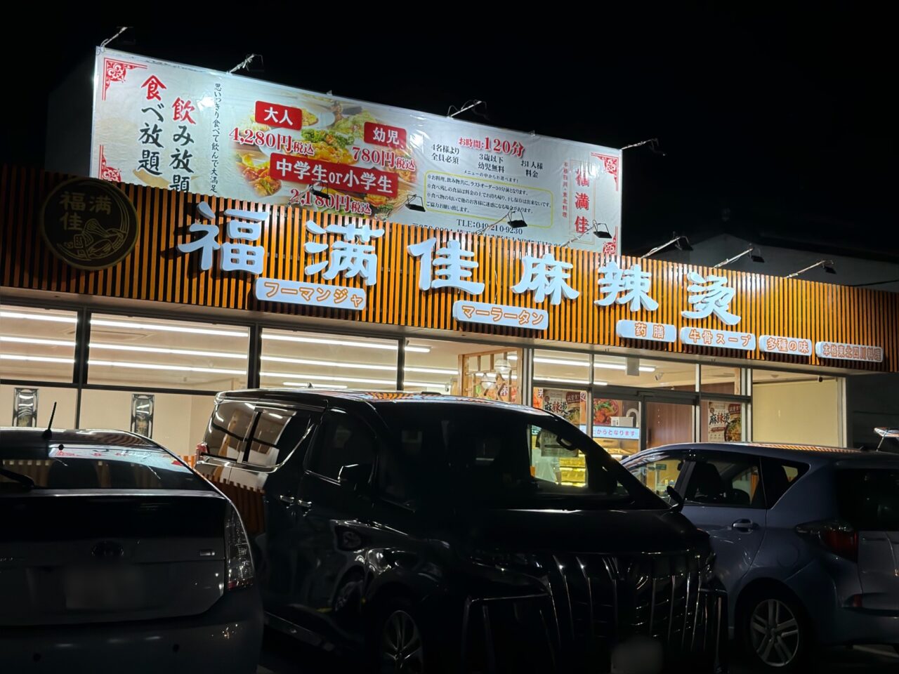 福満佳