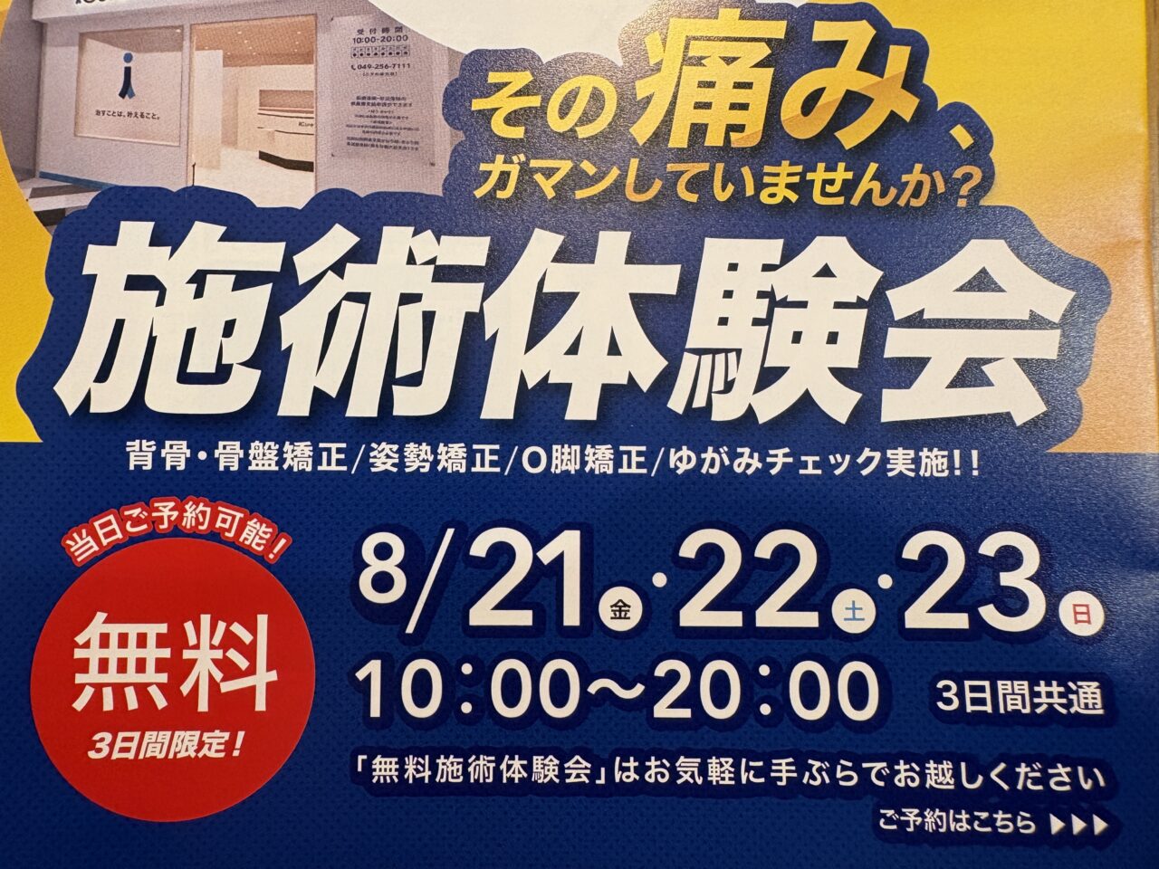 アイキュア鍼灸接骨