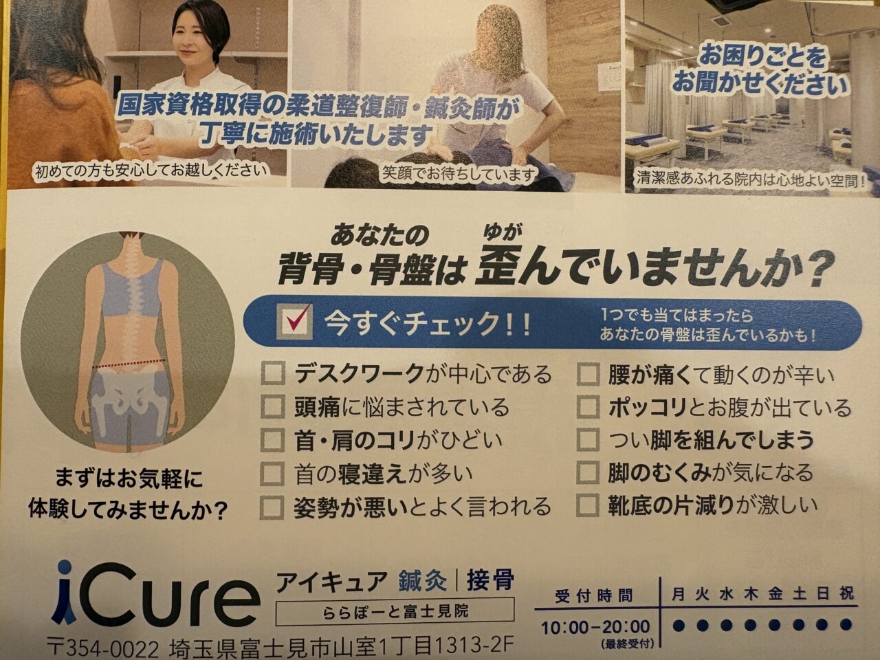 アイキュア鍼灸接骨