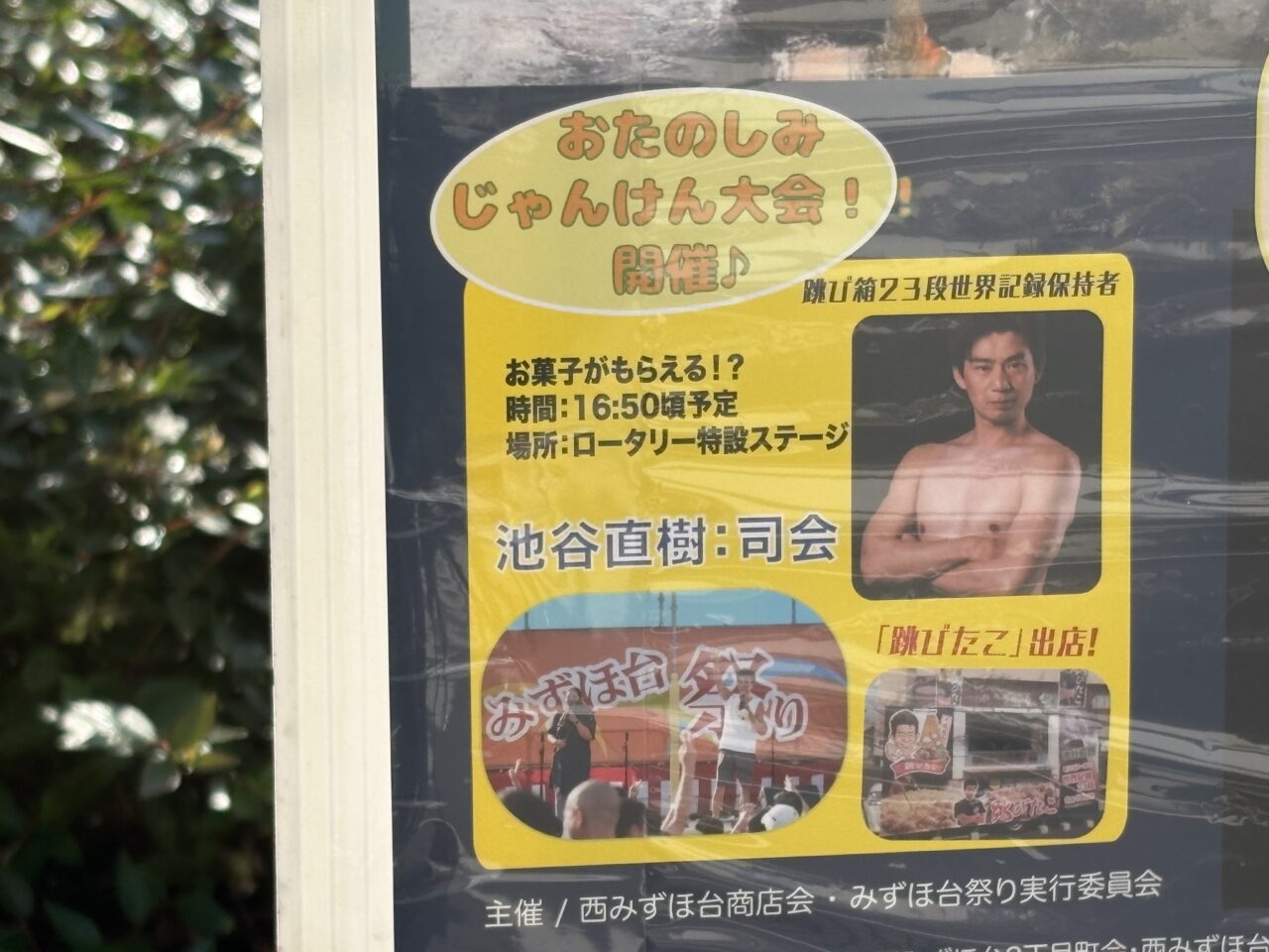 みずほ台祭り
