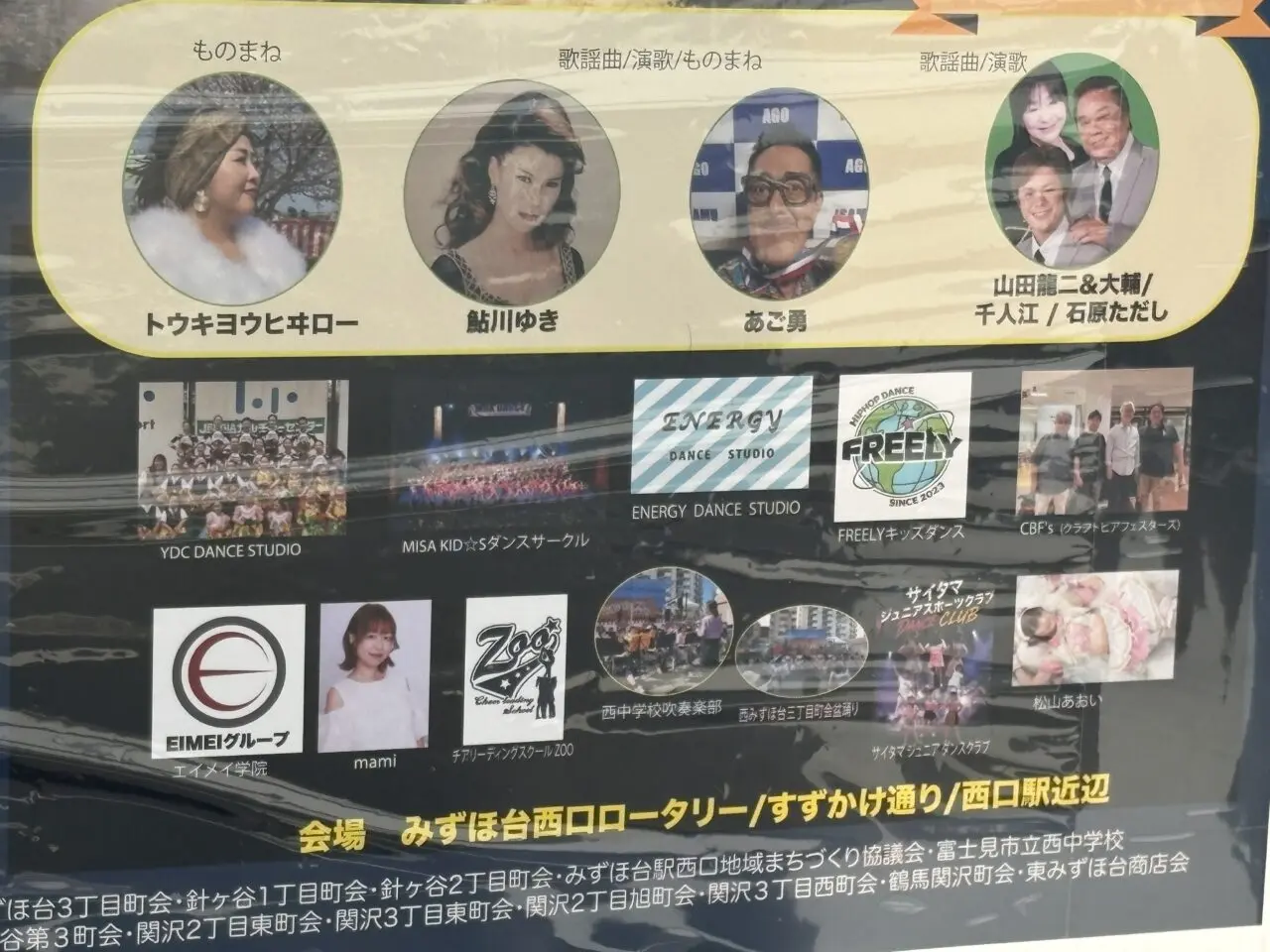 みずほ台祭り