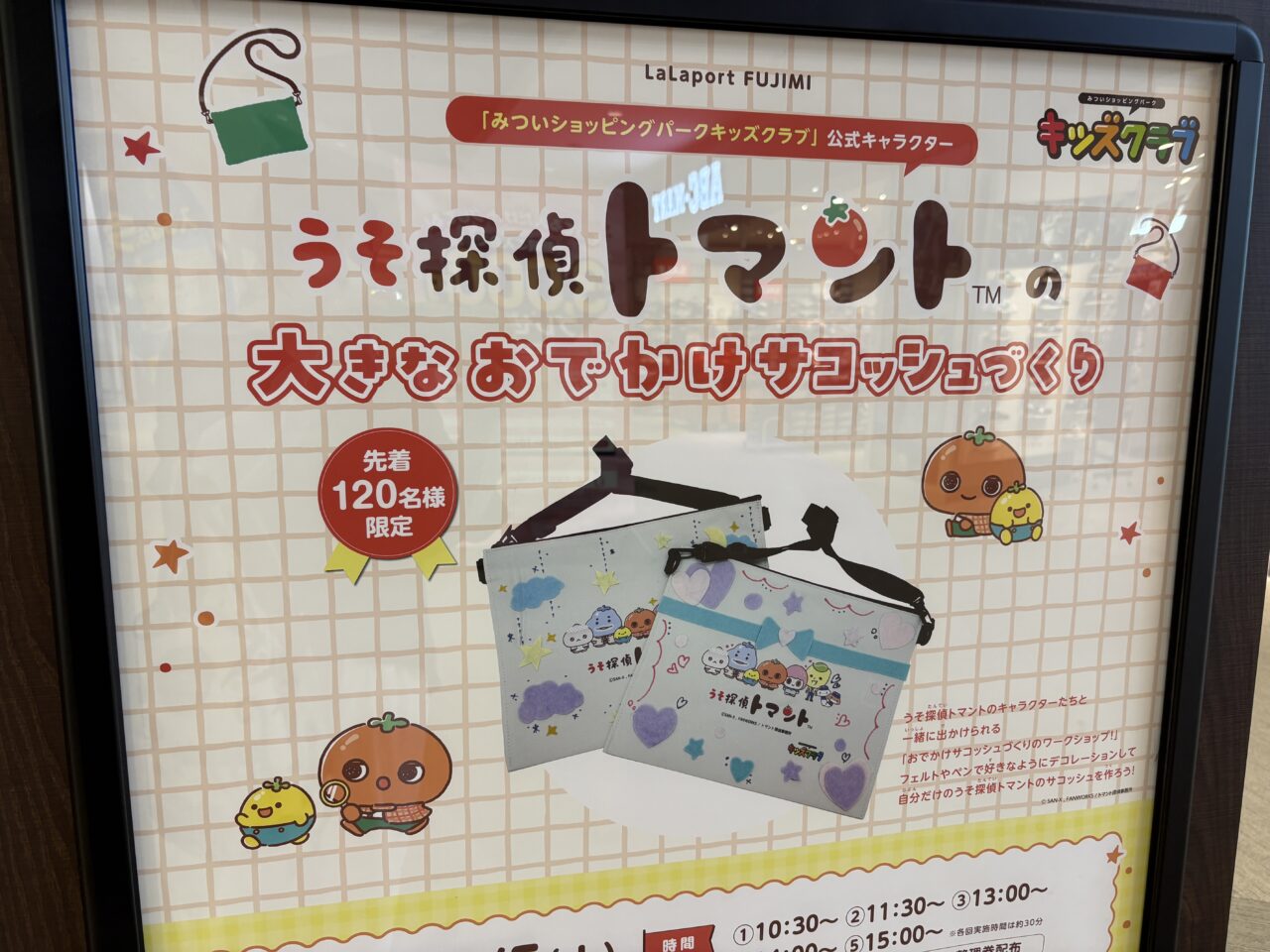 うそ探偵トマント