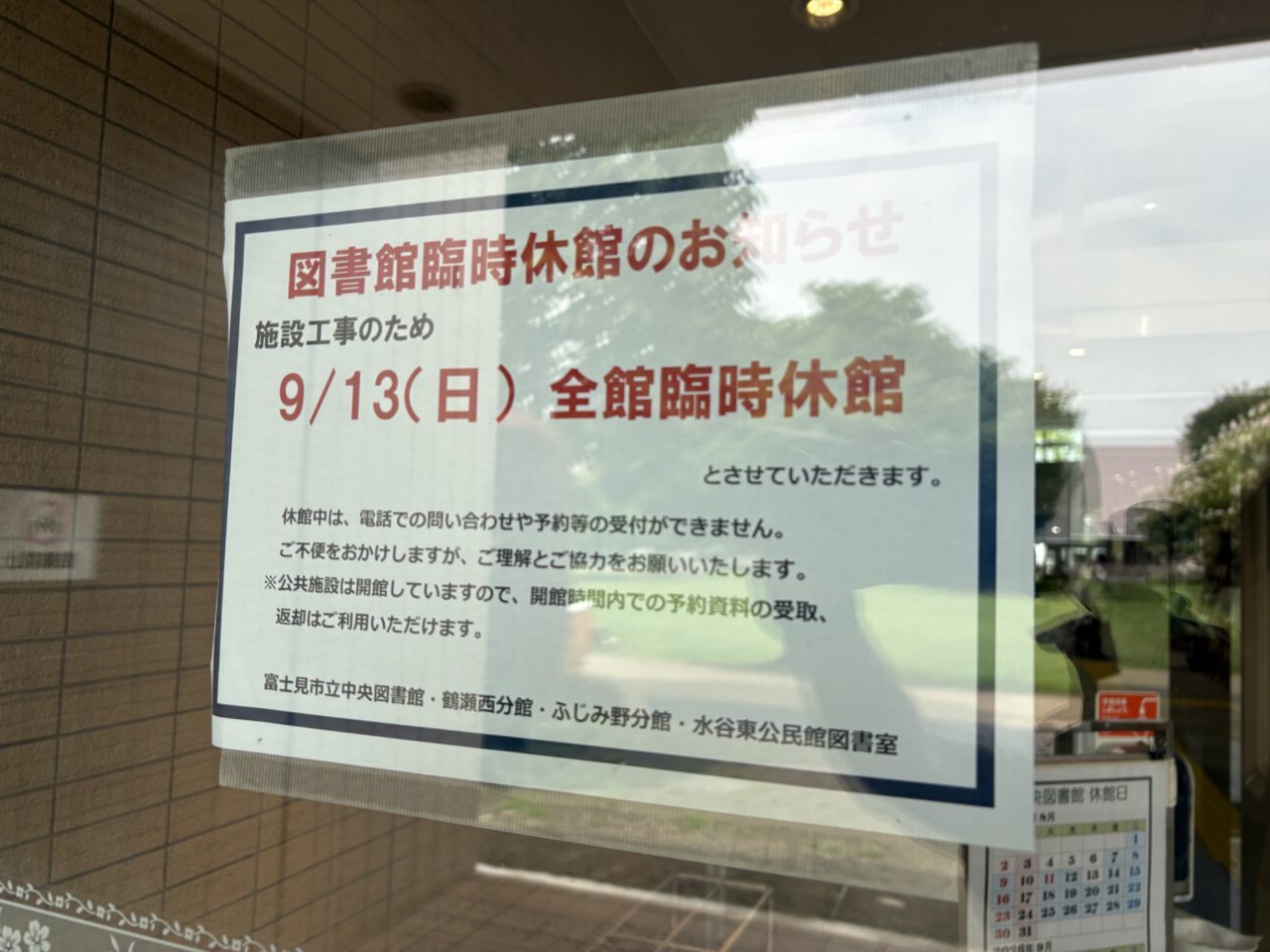 富士見市立図書館