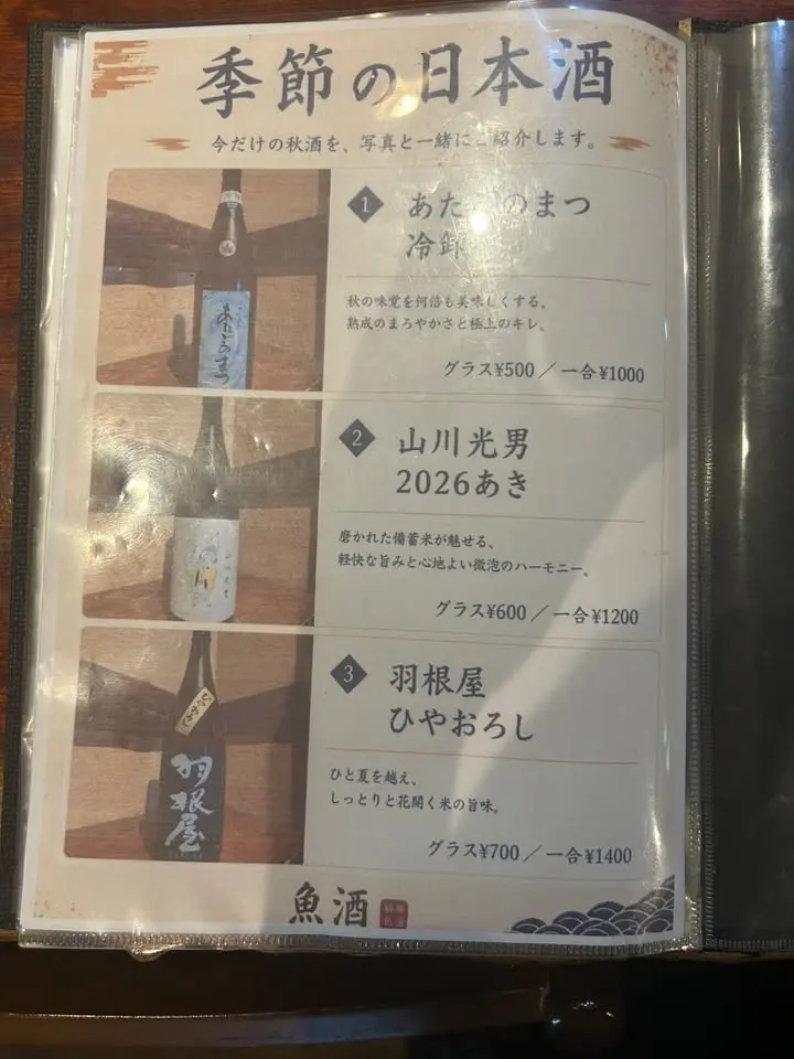 魚酒