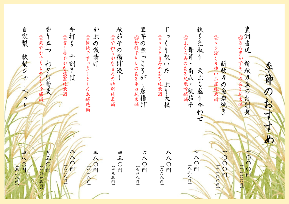 魚酒