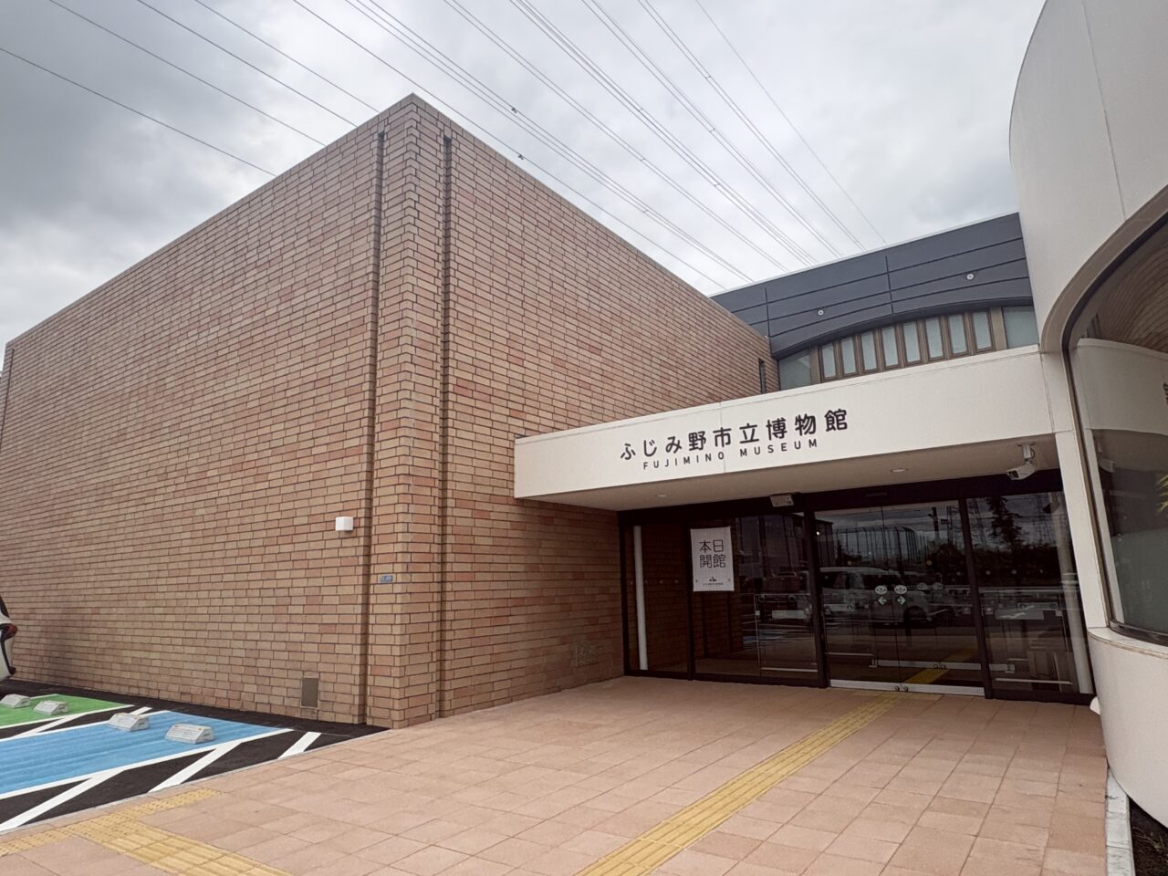 ふじみ野市立博物館
