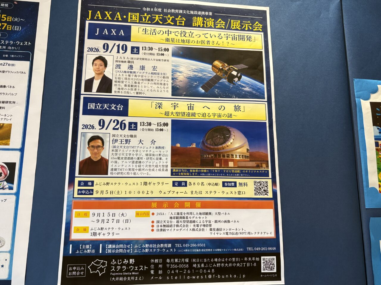 ステラ宇宙博