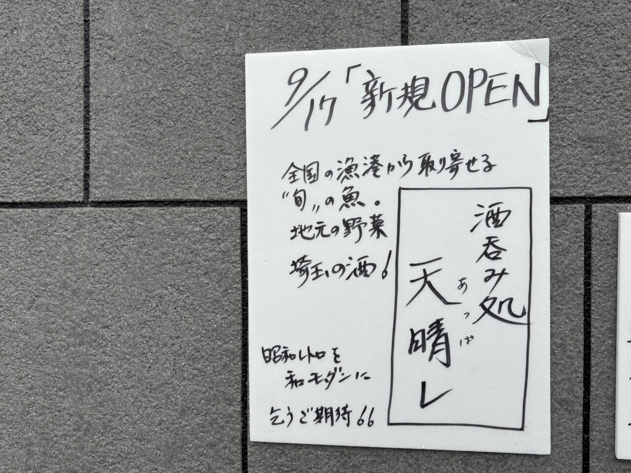 天晴レ