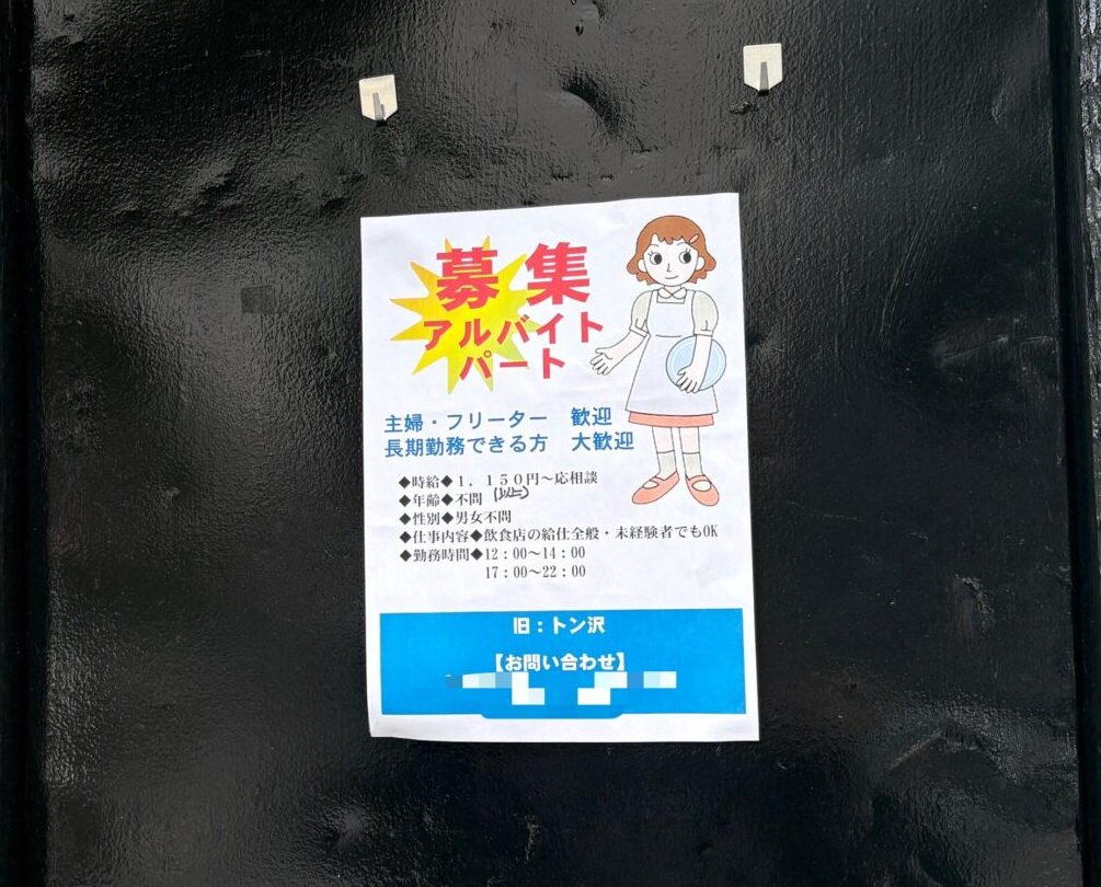 とん沢