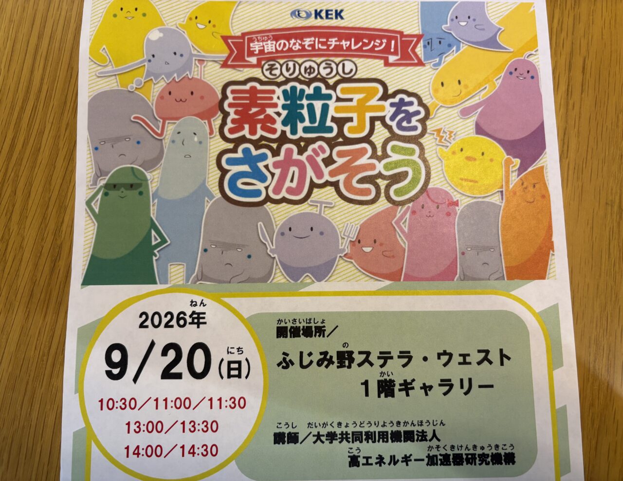 ステラ宇宙博